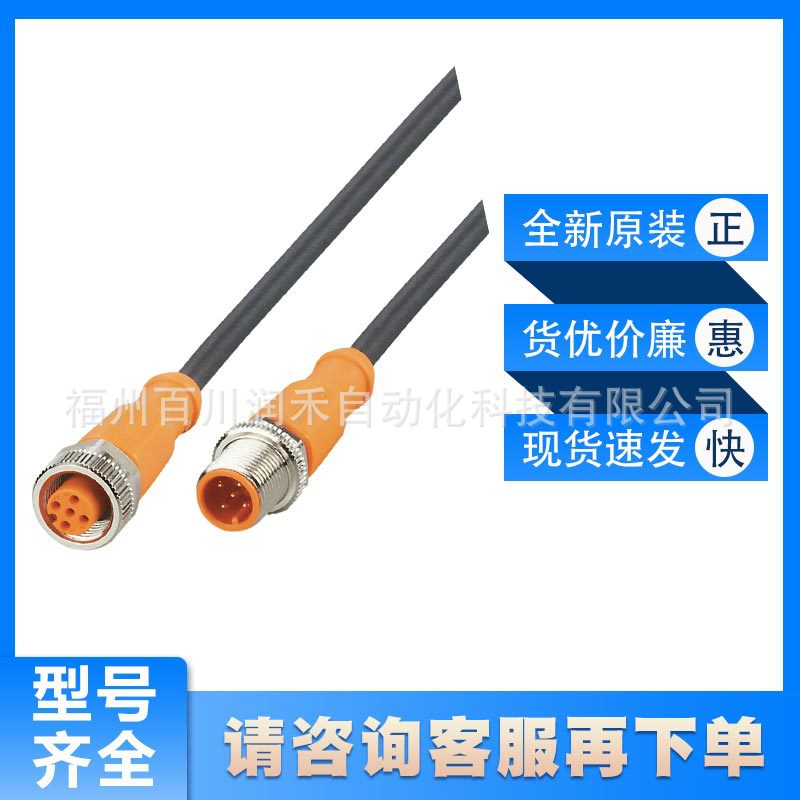 EVC059 EVC058易福门ifm传感器配件连接电缆耐油和冷却剂全新询价