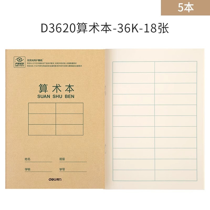 得力文具小学生入学一年级必备开学季文具初高中学习用品包书膜|undefined