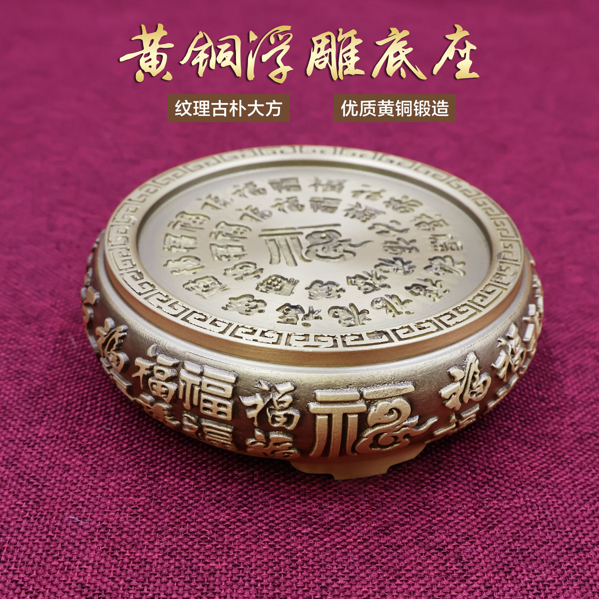 黄铜百福米缸聚宝盆底座铜葫芦家用圆形摆件招财进宝渔夫山水底座