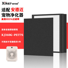 适配安德迈宠物空气净化器过滤网KJ360G-PET7S高效家用除异味滤芯