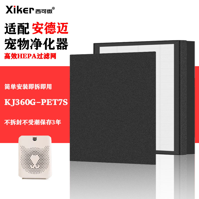 适配安德迈宠物空气净化器过滤网KJ360G-PET7S高效家用除异味滤芯