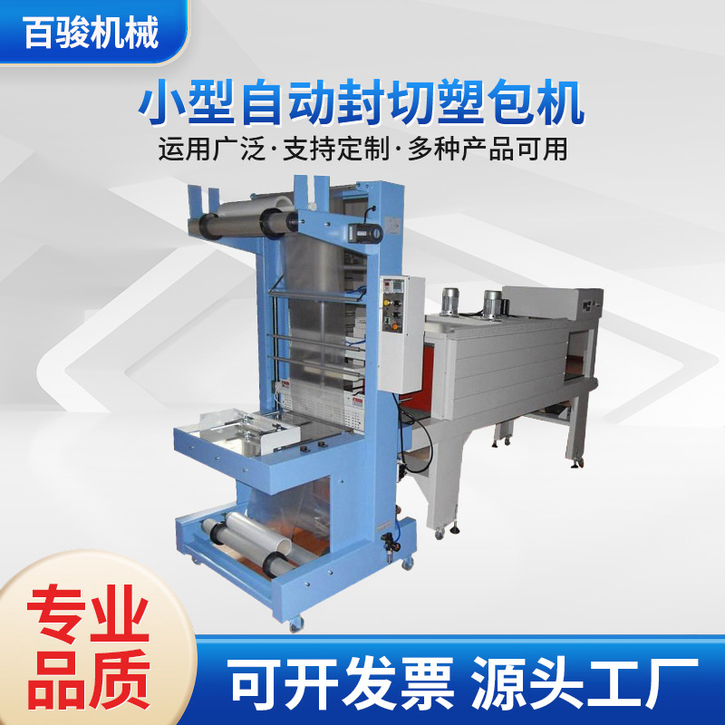 小型自动封切塑包机   喷气式热收缩包装机  纸箱热收缩膜包装机