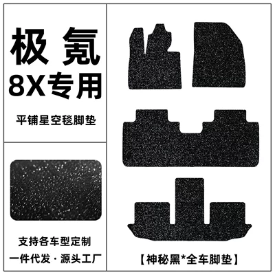Suitable for Zeekr 8X car floor mats, starry sky design, original car suede, directly placed floor mats, suede carpet, car modification and decoration (Modelə uyğun ayaqaltı) - mysterious-black-full-set-of-car-floor-mats
