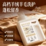 还原缩水放大修复洗涤剂