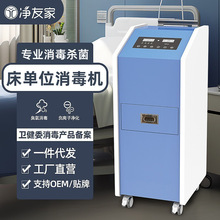 净友家床单位消毒器病床被褥自动臭氧杀菌异味除菌消毒机净化器