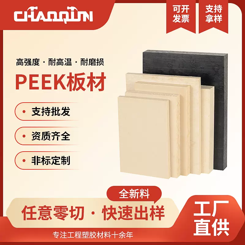 peek板棒加工恩欣格PEEK-450G纯料CF30高强度阻燃剂聚醚醚酮板料