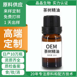 茶树精油白千层树tea tree茶树精油纯净无勾兑原料1瓶起批发厂家