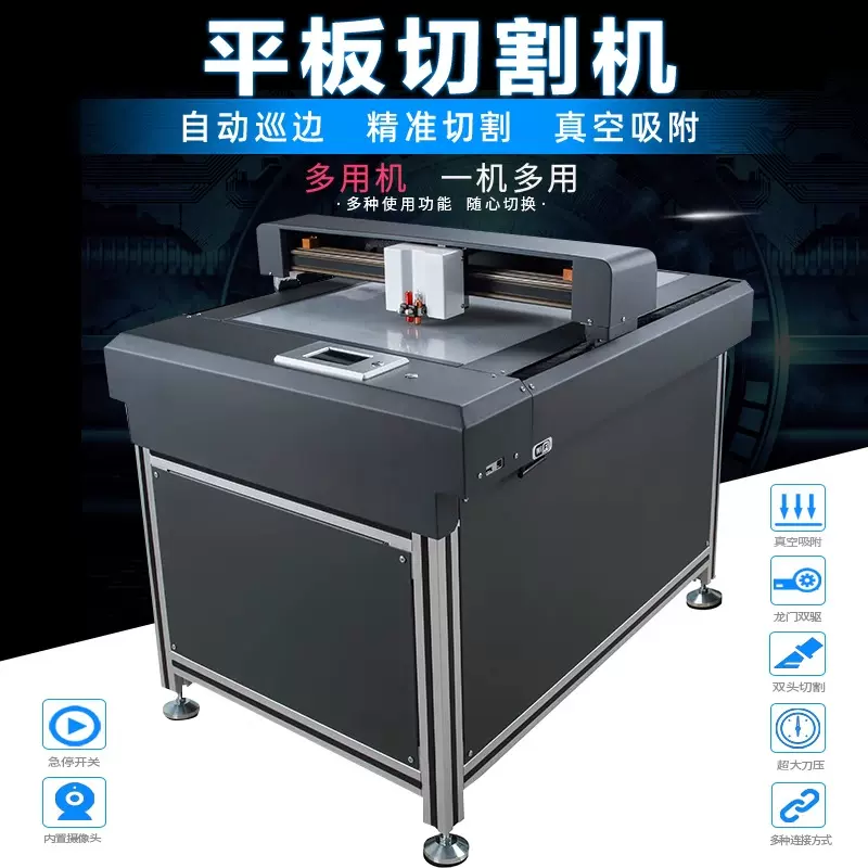 平板切割机 打样机 不干胶模切机 彩盒打样可切割全透 半透刻字机