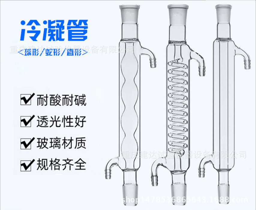 直形冷凝管球形冷凝管蛇形冷凝管200/300/400mm回流冷凝管