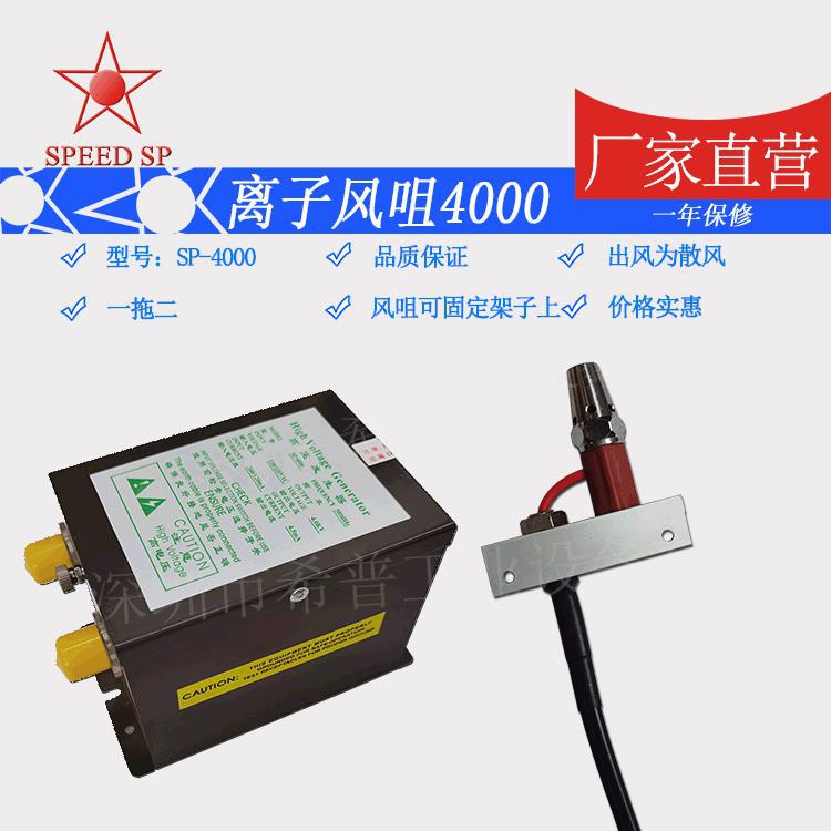 厂家生产离子风枪SP-4000 离子风咀 静电离子风枪 风枪风嘴