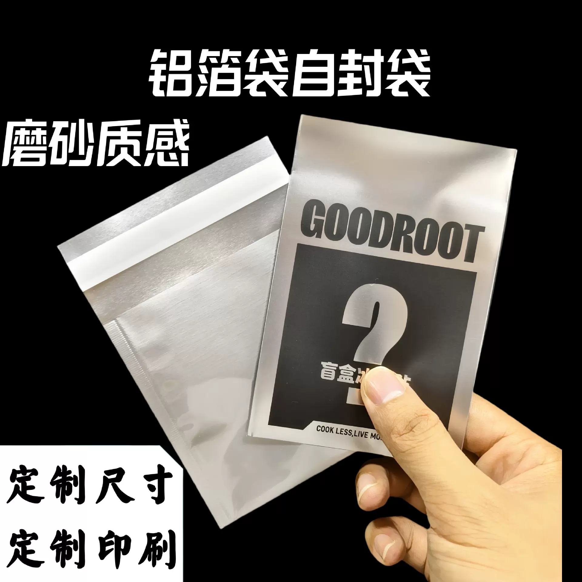 银色自封袋 哑光消光磨砂铝箔袋 吧唧保护袋 打包袋ins 卡片包装