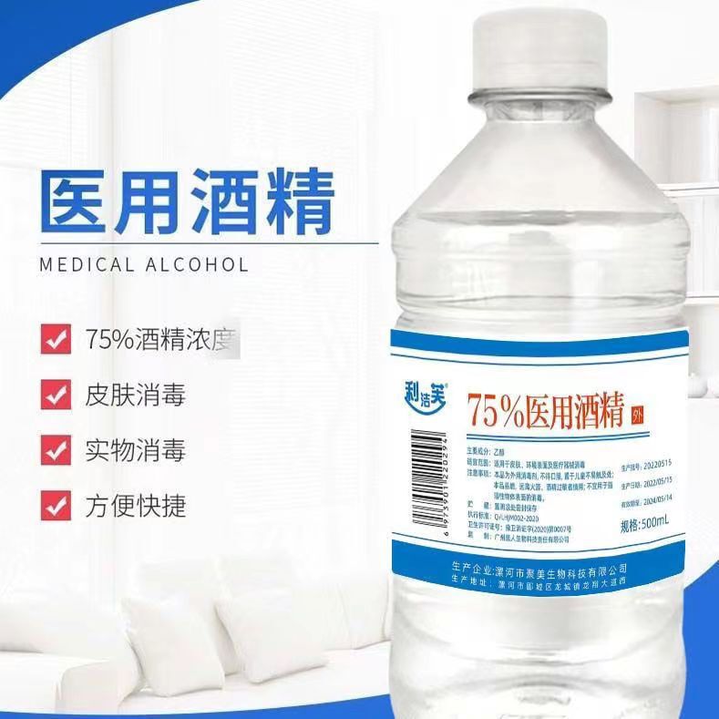 医療用 75% アルコール消毒剤 500 ミリリットルアルコールスプレー創傷滅菌屋内 75 度エタノール無洗浄消毒剤|undefined