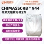 降解防光持久944抗老化剂
