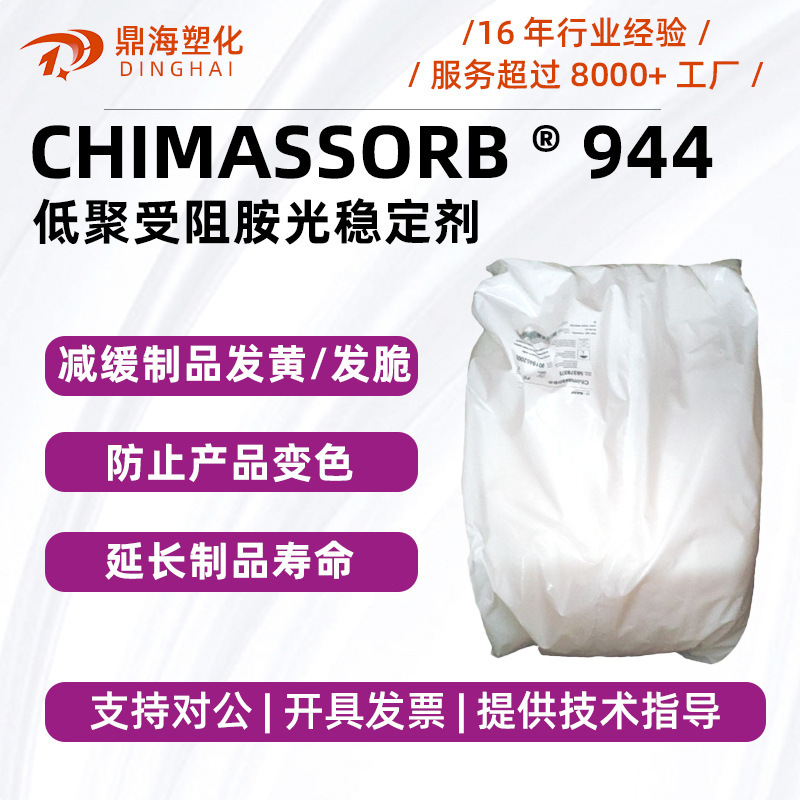 BASF hindered amine 944 plastic anti-light degradation anti-aging agent light 944 stabilizer lasting heat stabilizer BASF hindered amine 944 plastic anti-light degradation anti-aging agent light 944 stabilizer lasting heat stabilizer