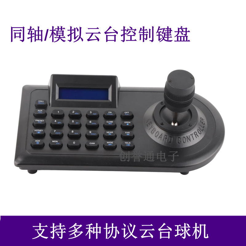Three-Dimensional Four-Dimensional Ptz Control Keyboard Coaxial Ahdtvicvi Analog Monitoring Ptz Dome Controller Rs485