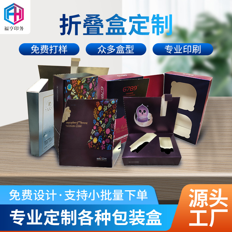 白卡折叠化妆品包装盒翻盖硬纸盒logo天地礼品盒批发高克重纸盒