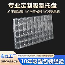 吸塑托盘定制塑胶件周转盘五金电子注塑冲压件PCB防静电吸塑托盘