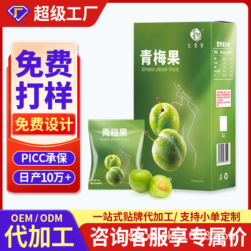 【超级工厂】长食坊青梅果现货批发果脯蜜饯青梅果独立包装青梅果