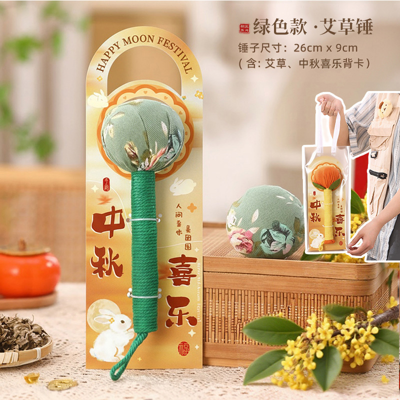 中秋节礼物艾草养生锤实用创意伴手礼送父母长辈员工公司主题批发|undefined