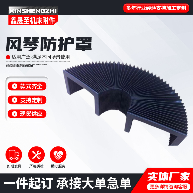 定制机床风琴防护罩激光切割一字型伸缩导轨防护罩防火阻燃保护罩