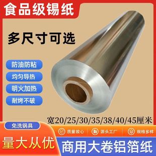 Tin Paper Roll Oven Household Food Grade Barbecue Baking Air Fryer Thickened Tin Foil Paper Commercial Large Roll Aluminum Foil Paper