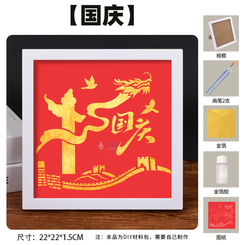 国庆节手工diy材料烧箔画diy全套材料包国风国潮团建暖场活动礼物|undefined