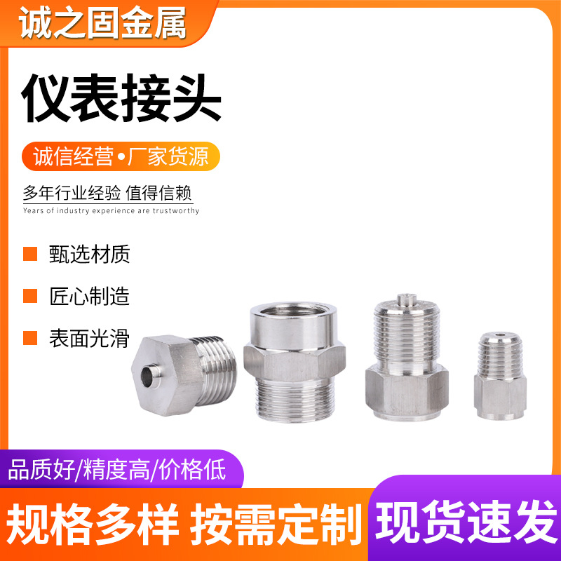 仪表接头不锈钢五金配件压力接头非标件紧固件金属暖管补芯接头