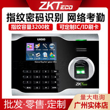 ZKTeco熵基U100指纹考勤机打卡机网络可定BS广域网指纹式高速识别