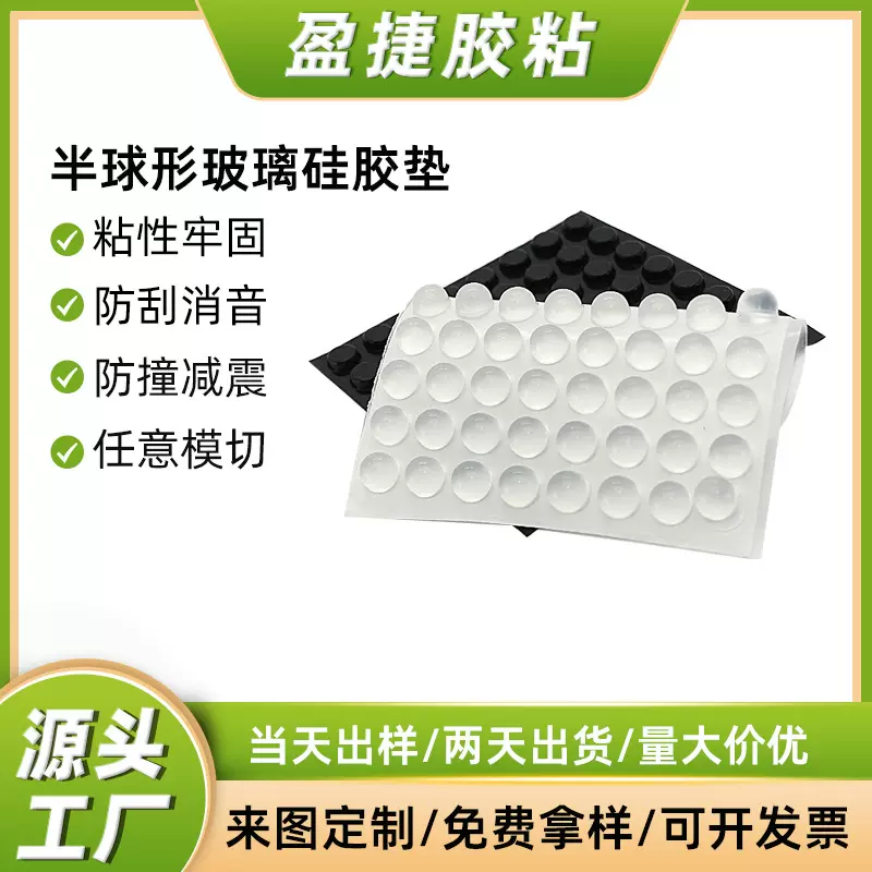 供应自粘圆形防滑硅胶垫 透明防撞硅胶胶粒 半球形玻璃硅胶脚垫