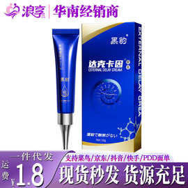 黑豹达克卡因蓝盒延时膏持久不射男士外用延迟软膏凝胶喷剂批发