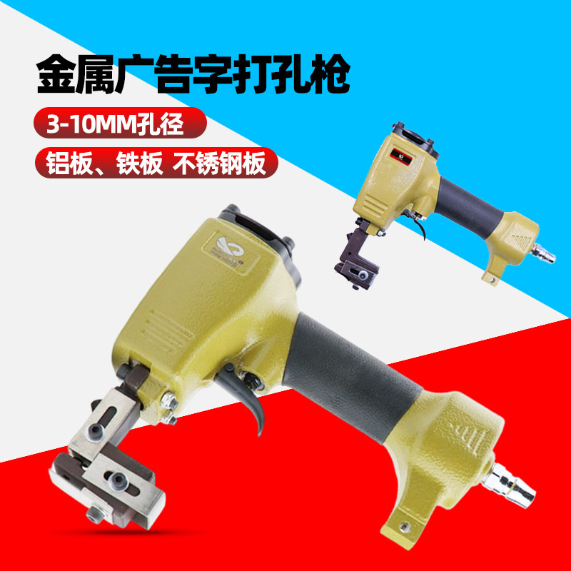 速豹DK10金属广告字气动打孔枪不锈钢发光字冲孔机打孔器3-10mm