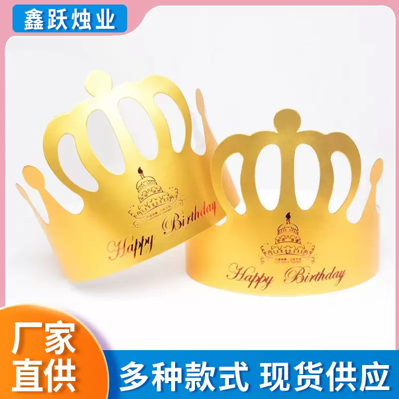 庆生派对帽子儿童成人磨砂烫金纸卡可调节皇冠头饰折叠生日帽批发