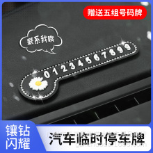 车载临时停车卡创意卡通小动物电话号码牌夜光挪车牌镶钻停车卡