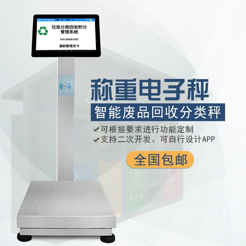 Классификация мусора для жилых помещений, умные цифровые весы, классификация сбора мусора, интеллектуальные электронные весы Android
