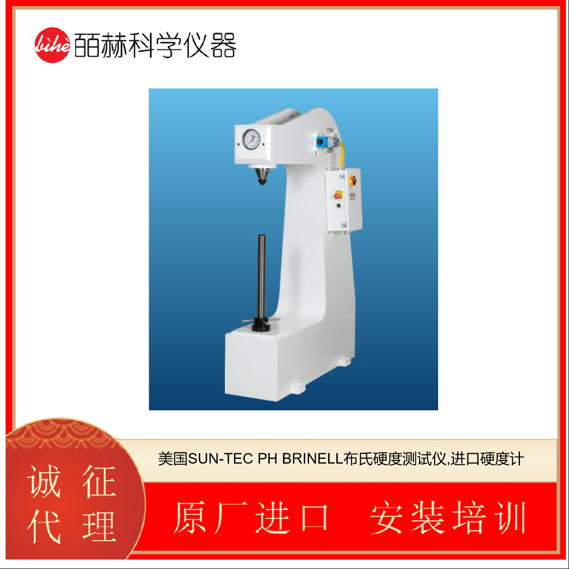 美国 SUN-TEC PH BRINELL布氏硬度测试仪 进口硬度计