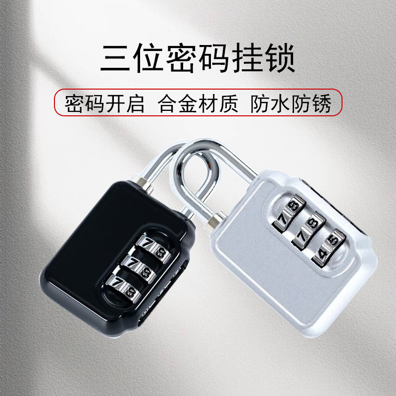 学生宿舍开学必备好物 数字机械密码锁 健身房