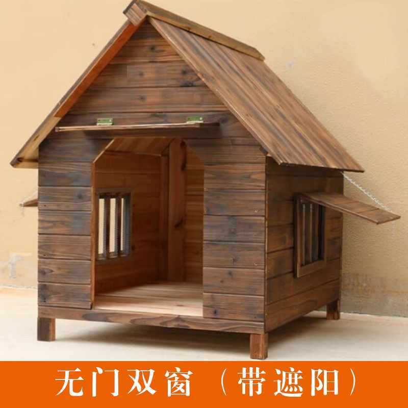 户外实木大型犬四季通用狗窝猫窝狗笼泰迪狗窝狗舍防雨防水狗房子|undefined