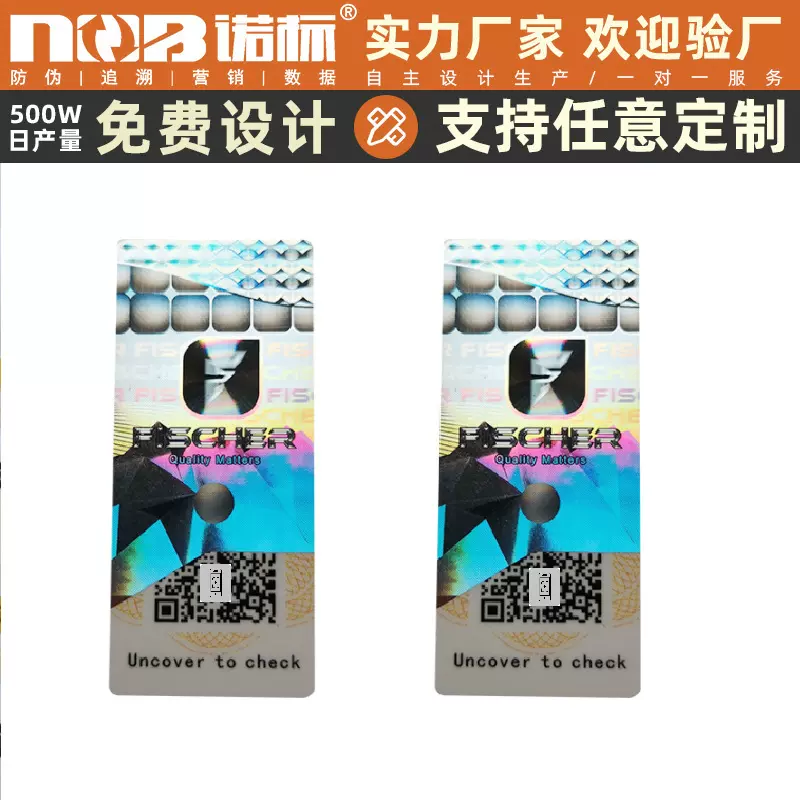 可定制塑膜揭开留底防伪标签可变数据防窜货查询真伪不干胶印刷