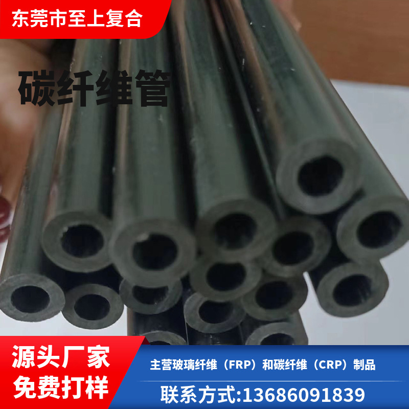 拉挤成型高强度 碳纤维管   10*6mm碳纤管 航模无人机和医疗器材