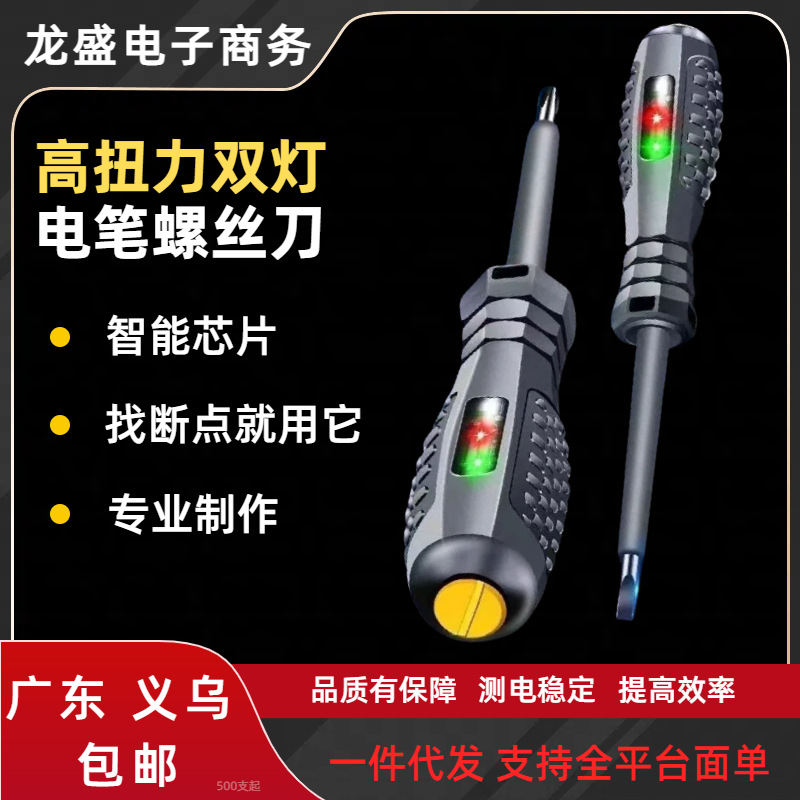 高亮彩光多功能试电笔智能感应测通断找断点高扭力电工专用测电笔
