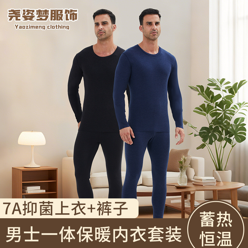 冬季加绒加厚男士保暖内衣7a抗菌塑身抗起球可外穿保暖内衣套装男