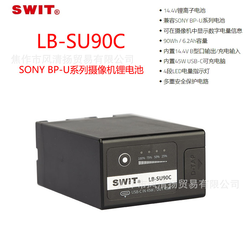 视威 SWIT LB-SU90C 适用于索尼BP-U系列摄像机电池 90Wh 6.2Ah