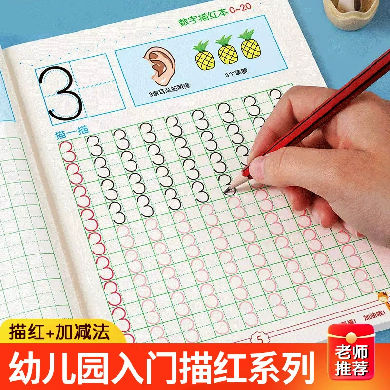 Детский сад детский Соединительный карандаш КАЛЬКА Цифровой пиньинь инсульт Начинающий просветительная практика тетрадь Ежедневная практика