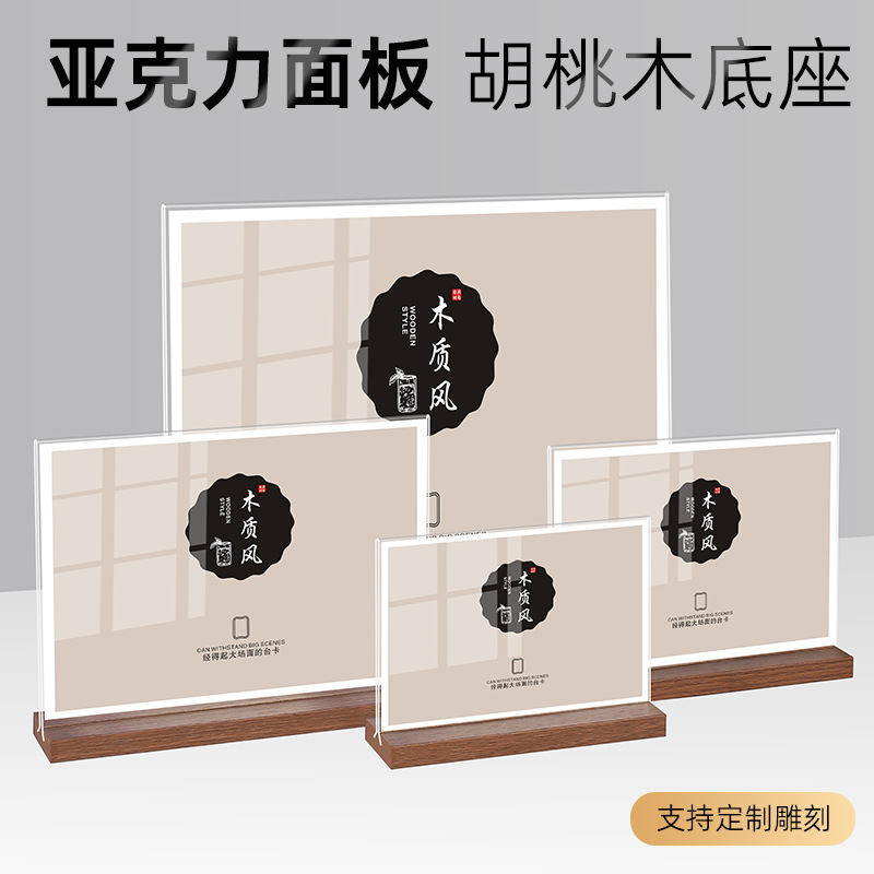 胡桃木抽拉台卡展示牌A4立牌桌牌木质底座菜单双面透明卡架台牌|undefined