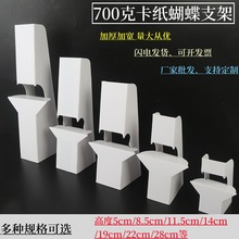 加厚白卡纸背撑蝴蝶支架纸相框桌面摆台 KT板广告展示架背托批发