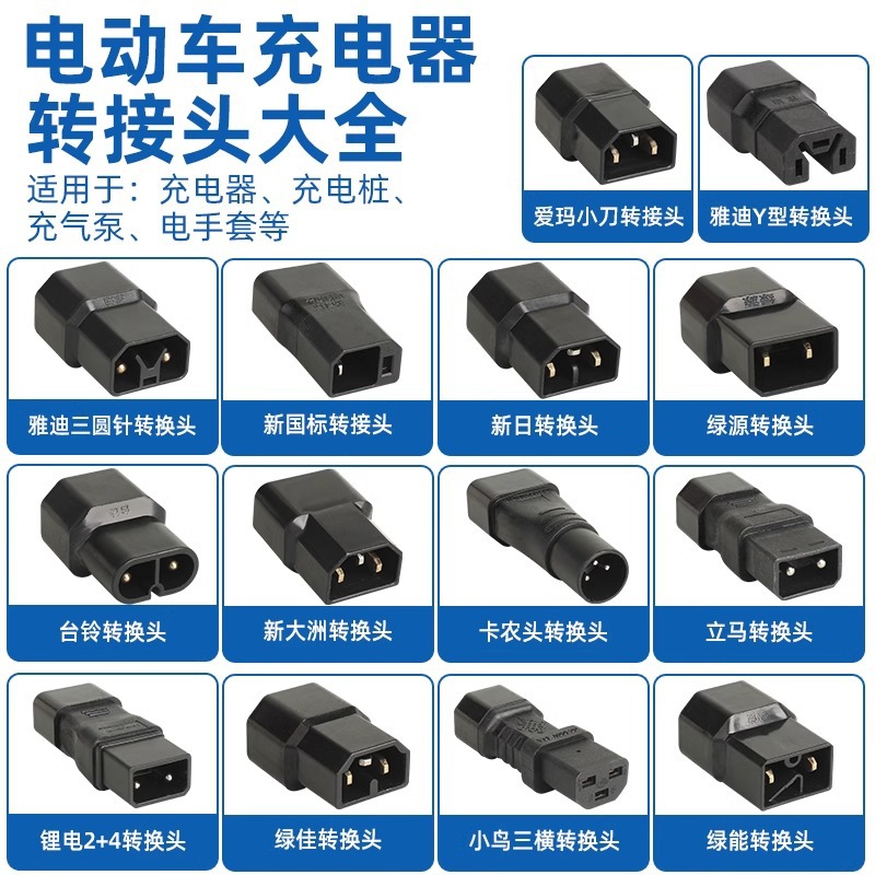 电动车充气泵转换器电瓶车转换线通用迷你转接头充电器插座输出孔