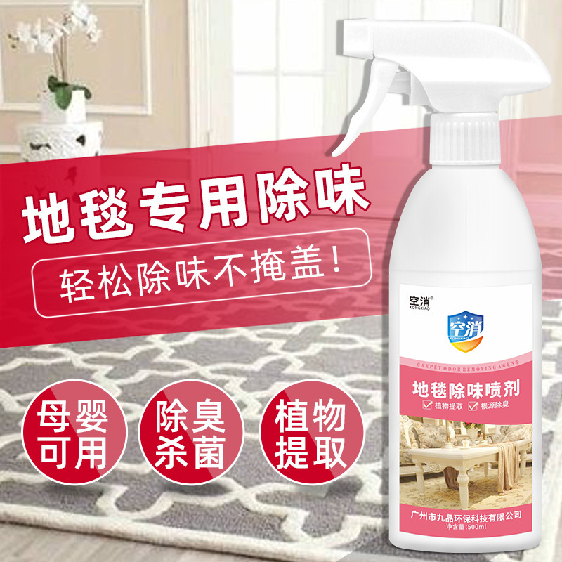 Empty carpet deodorant root removal carpet odor plant extraction mother and child available home carpet deodorant Empty carpet deodorant root removal carpet odor plant extraction mother and child available home carpet deodorant
