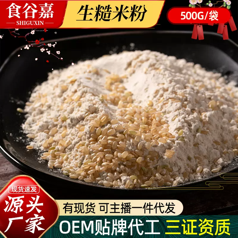 生糙米粉500克袋装现磨五谷杂粮面粉蒸馒头包子用粗粮粉糙米面粉