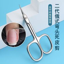 二代俄式弯剪俄式死皮剪钢推美甲套装跨境俄式指皮剪尖头指甲剪