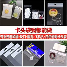 opp卡头袋定制印刷多规格透明圆孔珠光膜挂孔包装袋飞机孔挂袋